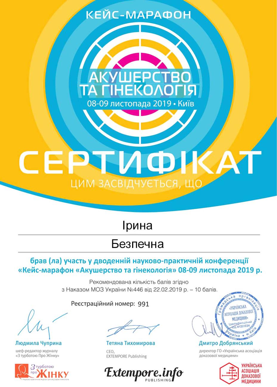 Certificado de participación en la conferencia científica y práctica «Caso-maratón “Obstetricia y Ginecología”, que se celebró los días de 08 y 09 de noviembre de 2019 en Kiev Certificado de participación en la conferencia científica y práctica «Caso-maratón “Obstetricia y Ginecología”, que se celebró los días de 08 y 09 de noviembre de 2019 en Kiev