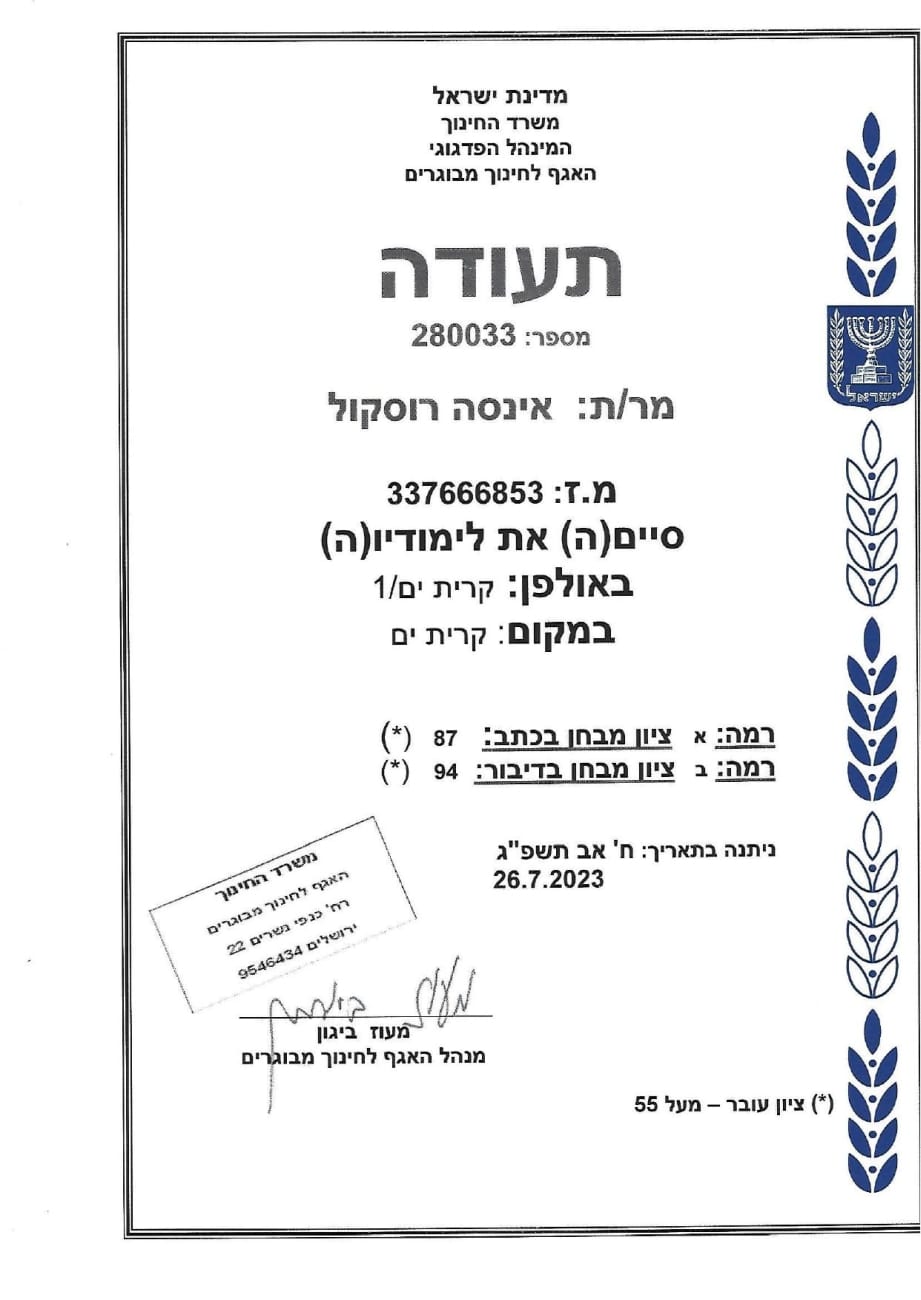 Diploma N° 28033 del Ministerio de Educación de Israel Diploma N° 28033 del Ministerio de Educación de Israel