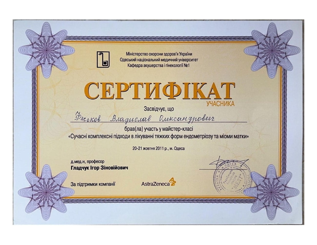 Certificado de participante de la clase magistral “Enfoques integrados modernos en el tratamiento de formas graves de endometriosis y fibromas uterinos” Certificado de participante de la clase magistral “Enfoques integrados modernos en el tratamiento de formas graves de endometriosis y fibromas uterinos”