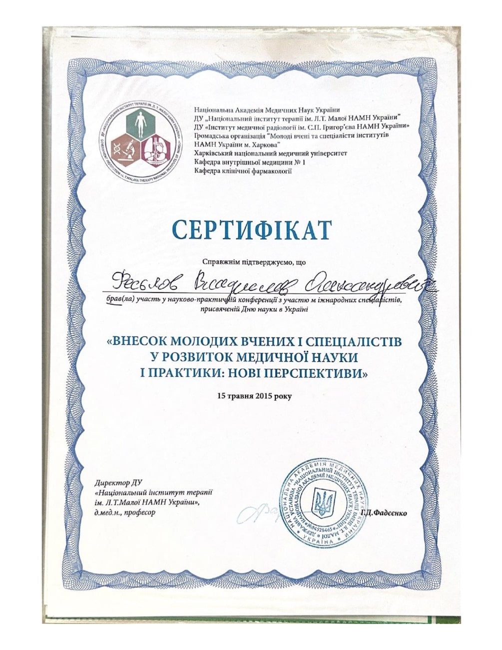 Certificado de participación en la Conferencia Científica y Práctica Internacional dedicada al Día de la Ciencia en Ucrania “Contribución de los jóvenes científicos y especialistas al desarrollo de la ciencia y la práctica médica: NUEVAS PERSPECTIVAS” Certificado de participación en la Conferencia Científica y Práctica Internacional dedicada al Día de la Ciencia en Ucrania “Contribución de los jóvenes científicos y especialistas al desarrollo de la ciencia y la práctica médica: NUEVAS PERSPECTIVAS”